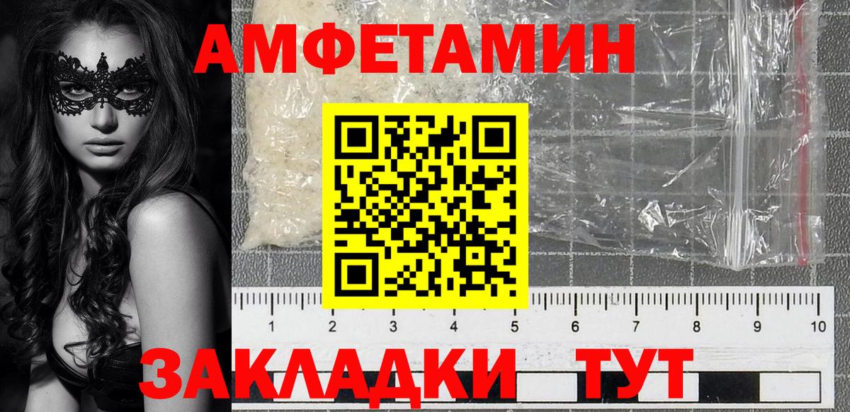 Amphetamine Розовый  Вход с VPN  Черкесск 