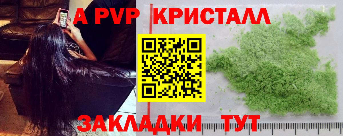 Черкесск  APVP Соль  Alfa_PVP крисы CK  Вход с VPN 