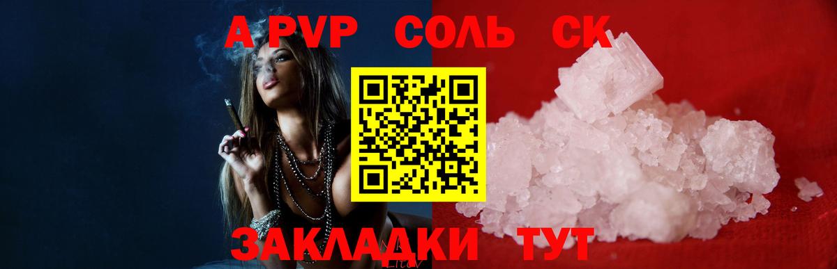 Альфа ПВП крисы CK Черкесск