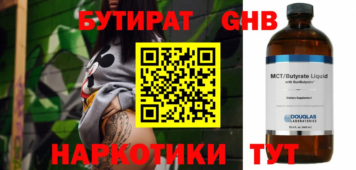 Бутират вода Черкесск