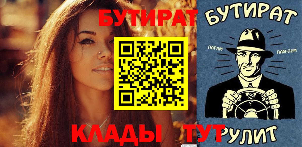 Черкесск  Бутират бутандиол  Бутират  Вход с VPN 