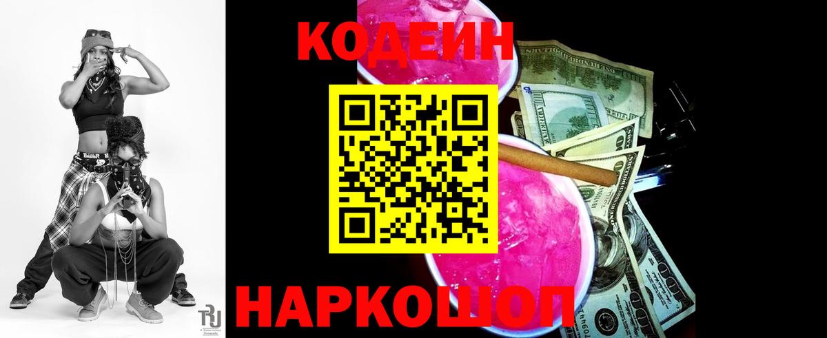 Черкесск  Кодеин напиток Lean (лин)  Вход с VPN  Кодеин напиток Lean (лин) 