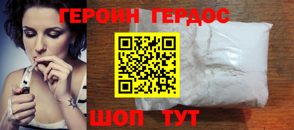 Героин хмурый  Героин  Черкесск 