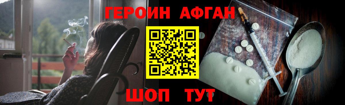 Героин Heroin Черкесск