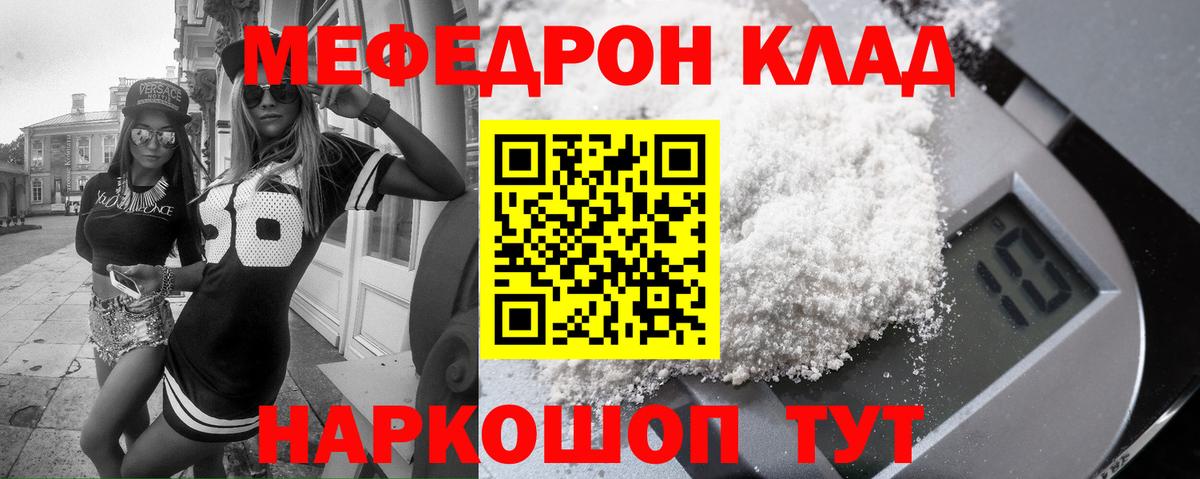 Меф  Черкесск