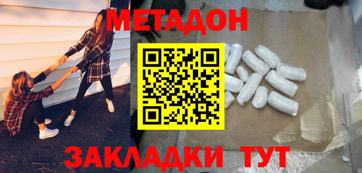 Метадон methadone  Черкесск  МЕТАДОН methadone 