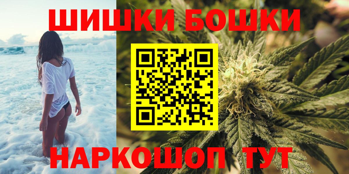 Бошки Шишки гибрид  Бошки Шишки OG Kush  Вход с VPN  Черкесск  Марихуана тримм 